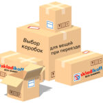 коробки для переезда